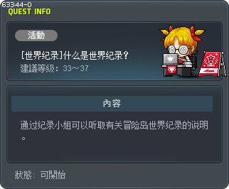 [世界纪录]什么是世界纪录？ Tooltip