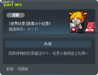 [世界纪录]获得10个纪录！ Tooltip