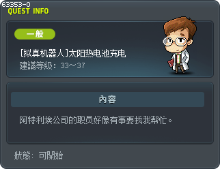 [拟真机器人]太阳热电池充电 Tooltip