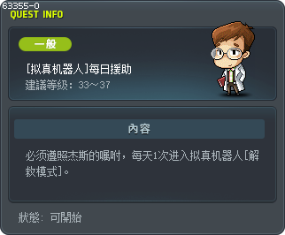 [拟真机器人]每日援助 Tooltip