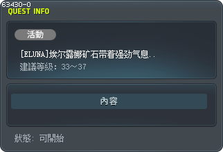 [ELUNA]埃尔露娜矿石带着强劲气息坠落在冒险岛 Tooltip