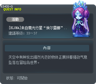 [伊露納] 從螢光行星'伊露納"來的外界種族 Tooltip