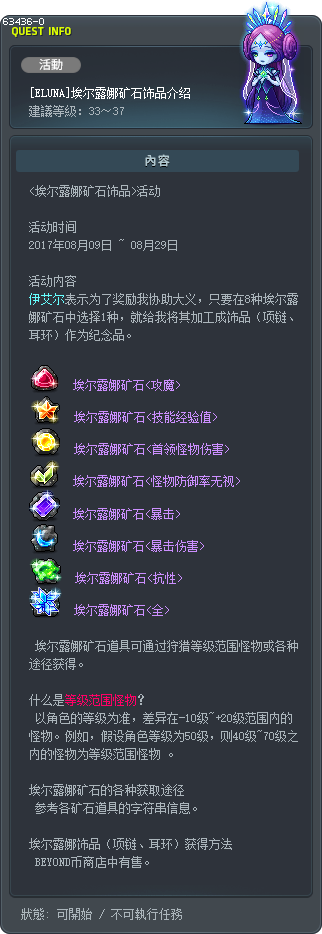 [ELUNA]埃尔露娜矿石饰品介绍 Tooltip