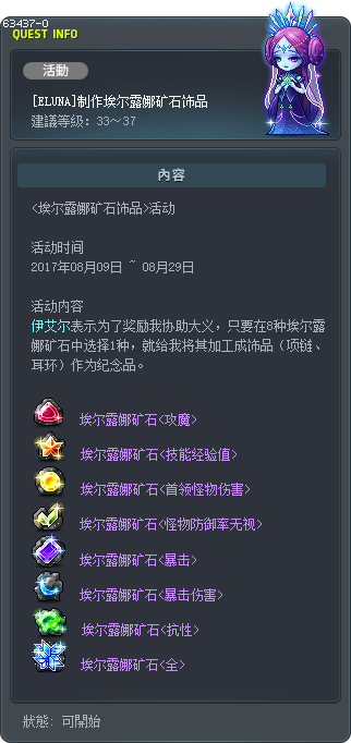 [ELUNA]制作埃尔露娜矿石饰品 Tooltip