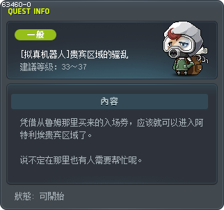 [拟真机器人]贵宾区域的骚乱 Tooltip