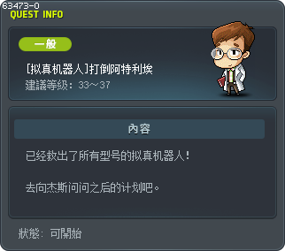 [拟真机器人]打倒阿特利埃 Tooltip