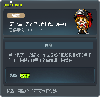 [冒险岛世界的冒险家] 像钢铁一样结实的身体 Tooltip
