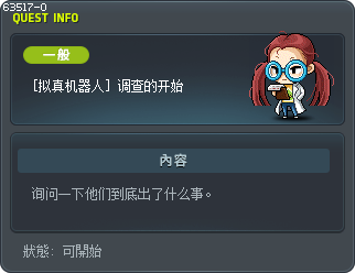 [拟真机器人] 调查的开始 Tooltip