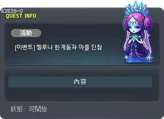 [이벤트] 엘루나 한계돌파 마을 단장 Tooltip