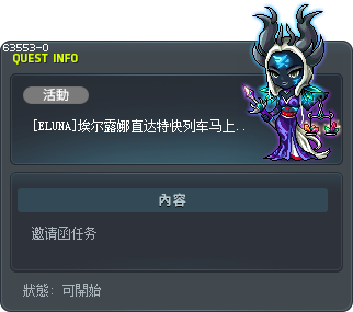 [ELUNA]埃尔露娜直达特快列车马上要出发了。 Tooltip