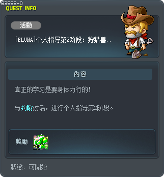 [ELUNA]个人指导第2阶段：狩猎兽鬼怪物 Tooltip