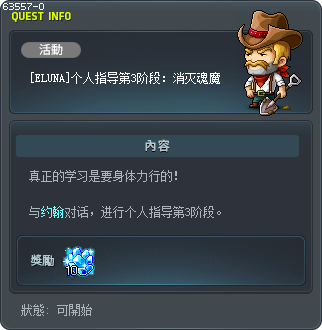 [ELUNA]个人指导第3阶段：消灭魂魔 Tooltip