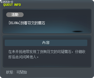 [ELUNA]刻着符文的萤石 Tooltip