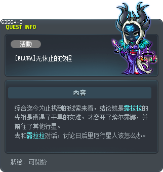 [ELUNA]无休止的旅程 Tooltip