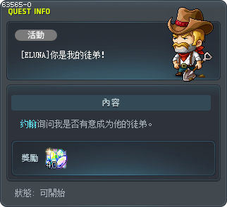 [ELUNA]你是我的徒弟！ Tooltip