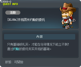 [ELUNA]开拓团长约翰的委托 Tooltip