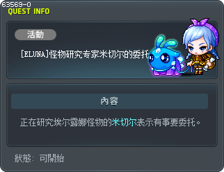 [ELUNA]怪物研究专家米切尔的委托 Tooltip