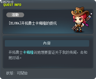 [ELUNA]开拓勇士卡梅隆的委托 Tooltip