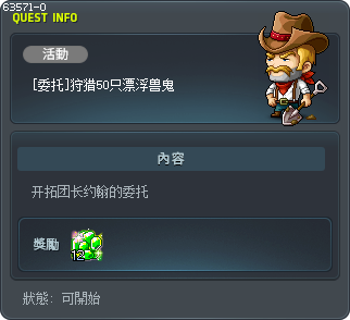[委托]狩猎50只漂浮兽鬼 Tooltip