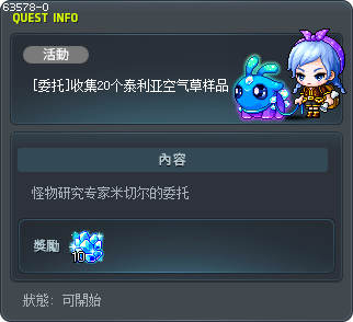 [委托]收集20个泰利亚空气草样品 Tooltip
