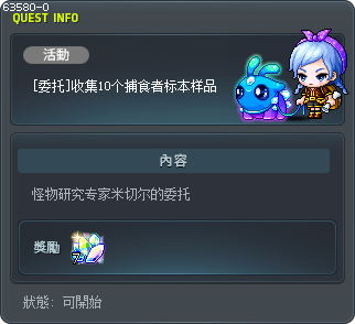 [委托]收集10个捕食者标本样品 Tooltip