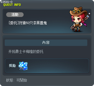 [委托]狩猎50只漆黑兽鬼 Tooltip