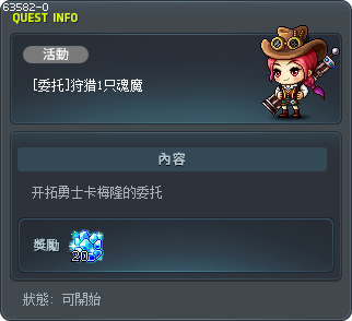 [委托]狩猎1只魂魔 Tooltip