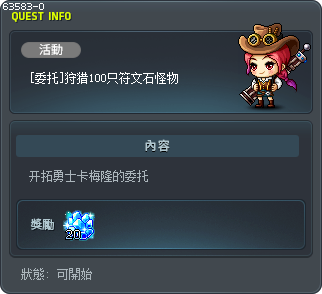 [委托]狩猎100只符文石怪物 Tooltip