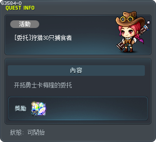 [委托]狩猎30只捕食者 Tooltip