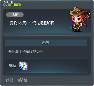 [委托]收集10个乌拉尼亚矿石 Tooltip
