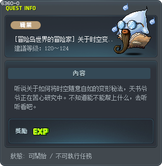 [冒险岛世界的冒险家] 关于时空变形的研究 Tooltip