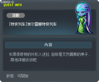 [特快列车]埃尔露娜特快列车 Tooltip