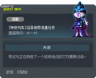 [特快列车]沼泽地带派遣任务 Tooltip