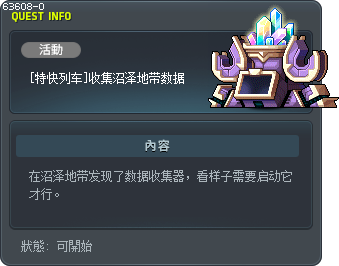 [特快列车]收集沼泽地带数据 Tooltip