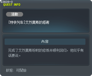 [特快列车]艾烈莫斯的感谢 Tooltip