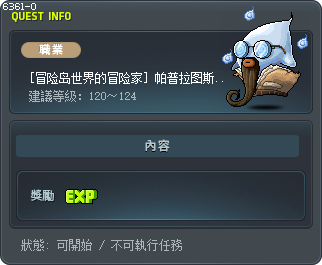 [冒险岛世界的冒险家] 帕普拉图斯的钥匙 Tooltip