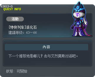 [特快列车]活化石 Tooltip