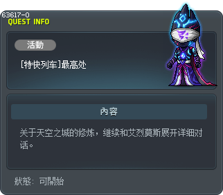 [特快列车]最高处 Tooltip