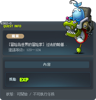[冒险岛世界的冒险家] 过去的帕普拉图斯 Tooltip