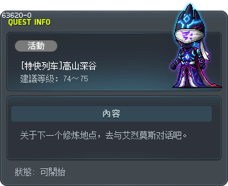 [特快列车]高山深谷 Tooltip
