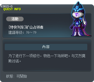 [特快列车]矿山占领者 Tooltip
