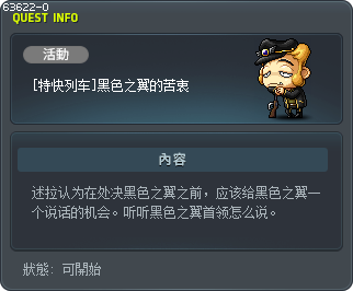 [特快列车]黑色之翼的苦衷 Tooltip