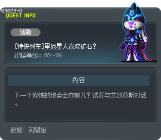 [特快列车]里厄星人喜欢矿石？ Tooltip