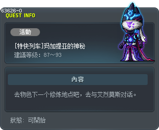 [特快列车]玛加提亚的神秘 Tooltip