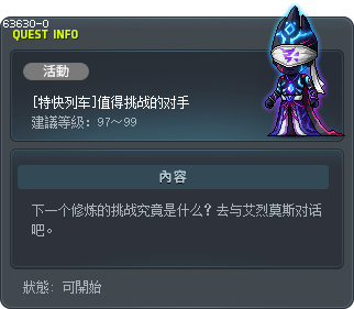 [特快列车]值得挑战的对手 Tooltip