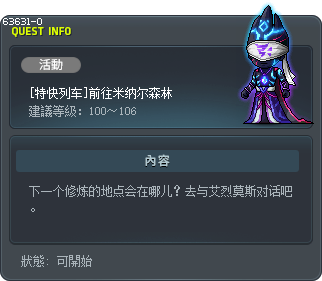 [特快列车]前往米纳尔森林 Tooltip