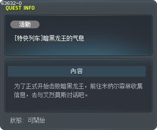 [特快列车]暗黑龙王的气息 Tooltip