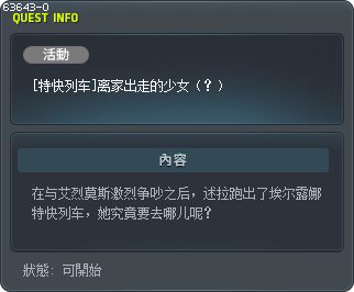 [特快列车]离家出走的少女（？） Tooltip