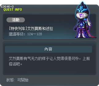 [特快列车]艾烈莫斯和述拉 Tooltip