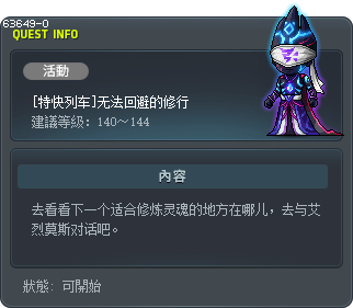 [特快列车]无法回避的修行 Tooltip